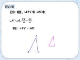 浙教版数学九上 4.4.2 两个相似三角形的判定 课件+教案+学案