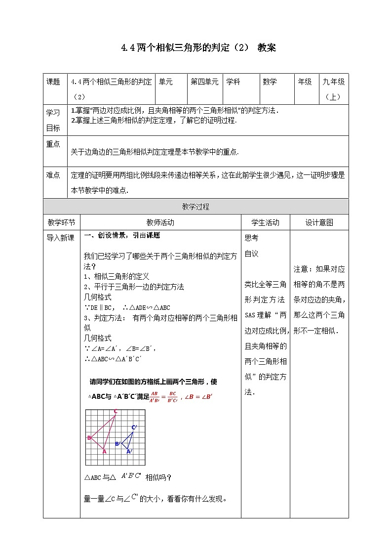 浙教版数学九上 4.4.2 两个相似三角形的判定 课件+教案+学案01
