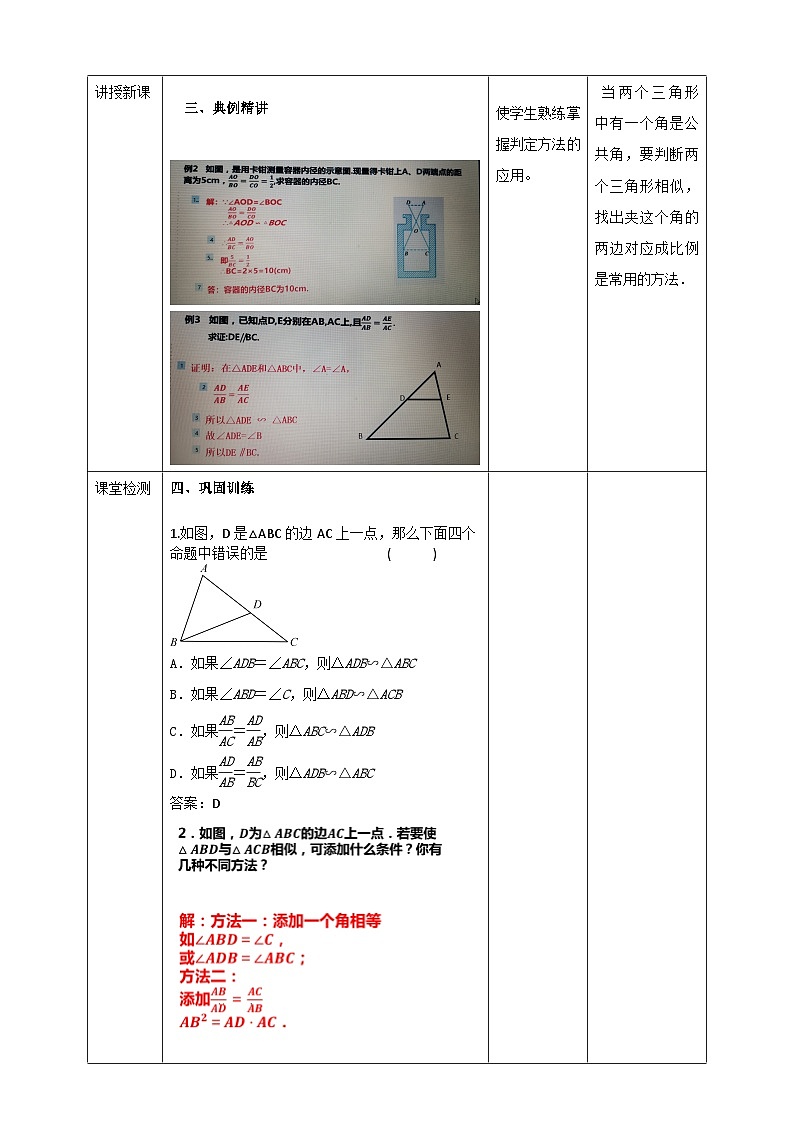 浙教版数学九上 4.4.2 两个相似三角形的判定 课件+教案+学案03