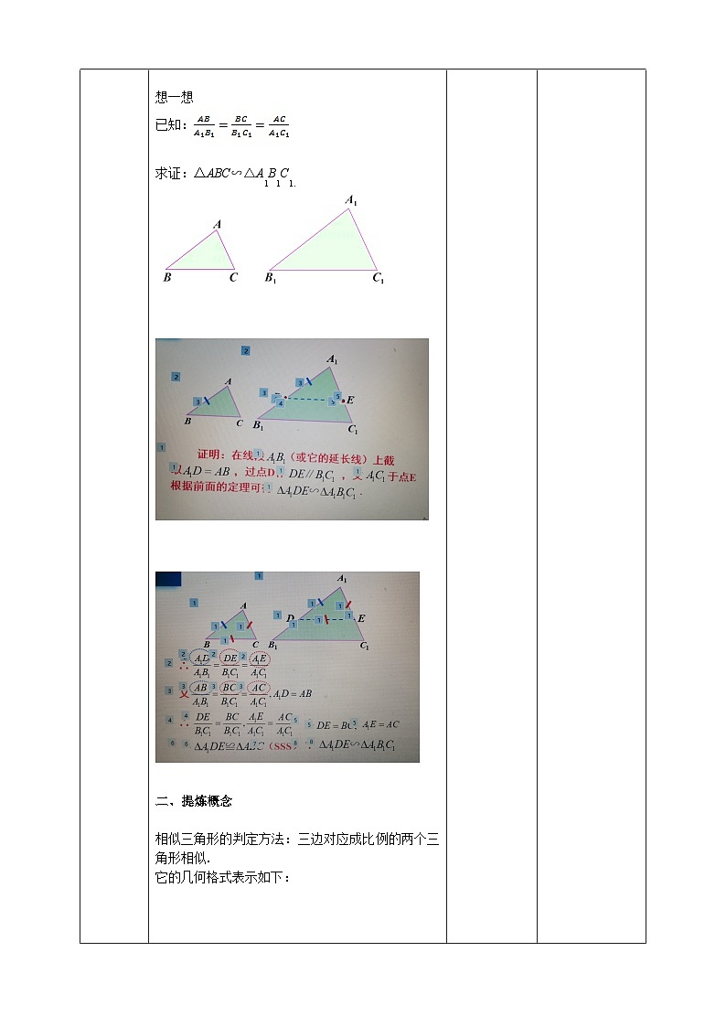 浙教版数学九上 4.4.3 两个相似三角形的判定 课件+教案+学案02