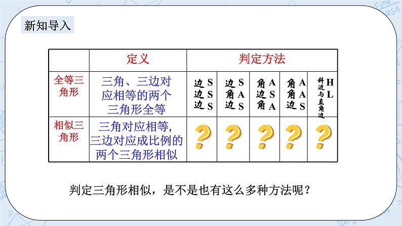 浙教版数学九上 4.4.3 两个相似三角形的判定 课件+教案+学案02