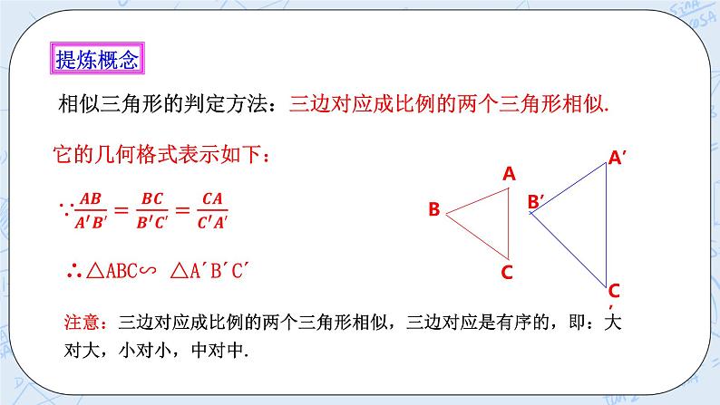 浙教版数学九上 4.4.3 两个相似三角形的判定 课件+教案+学案07