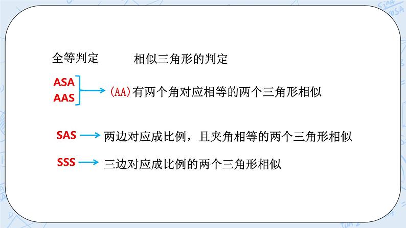 浙教版数学九上 4.4.3 两个相似三角形的判定 课件+教案+学案08