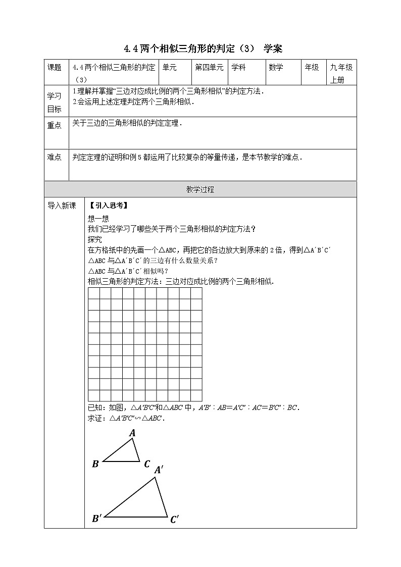 浙教版数学九上 4.4.3 两个相似三角形的判定 课件+教案+学案01