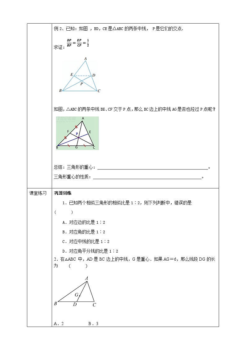 浙教版数学九上 4.5.1 相似三角形的性质及其应用 课件+教案+学案02