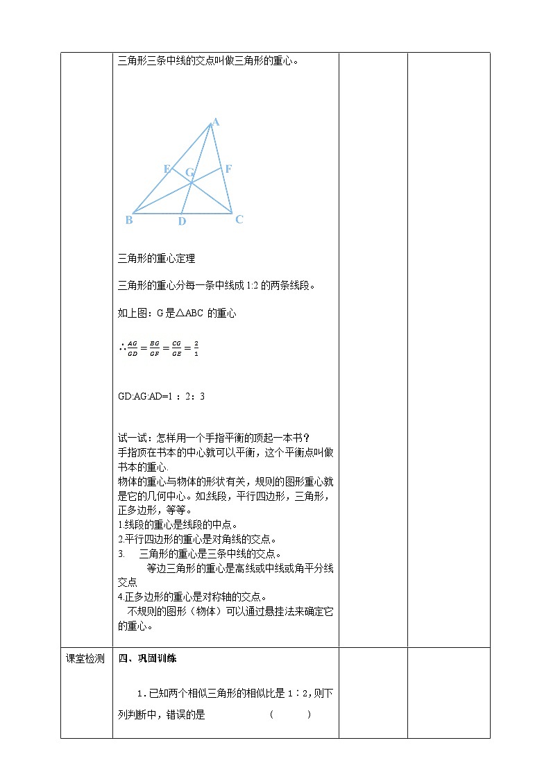 浙教版数学九上 4.5.1 相似三角形的性质及其应用 课件+教案+学案03