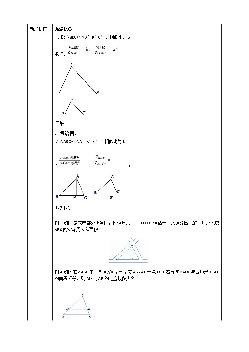 浙教版数学九上 4.5.2 相似三角形的性质及其应用 课件+教案+学案02