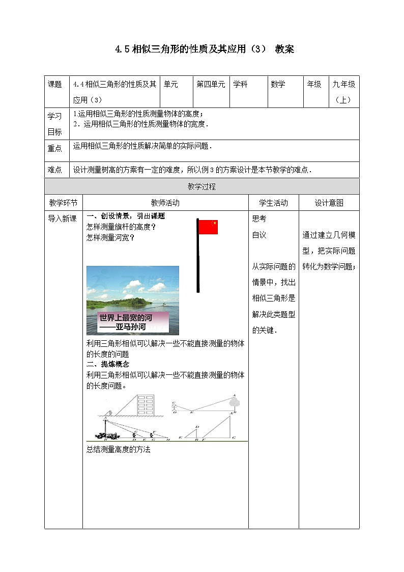 浙教版数学九上 4.5.3 相似三角形的性质及其应用 课件+教案+学案01