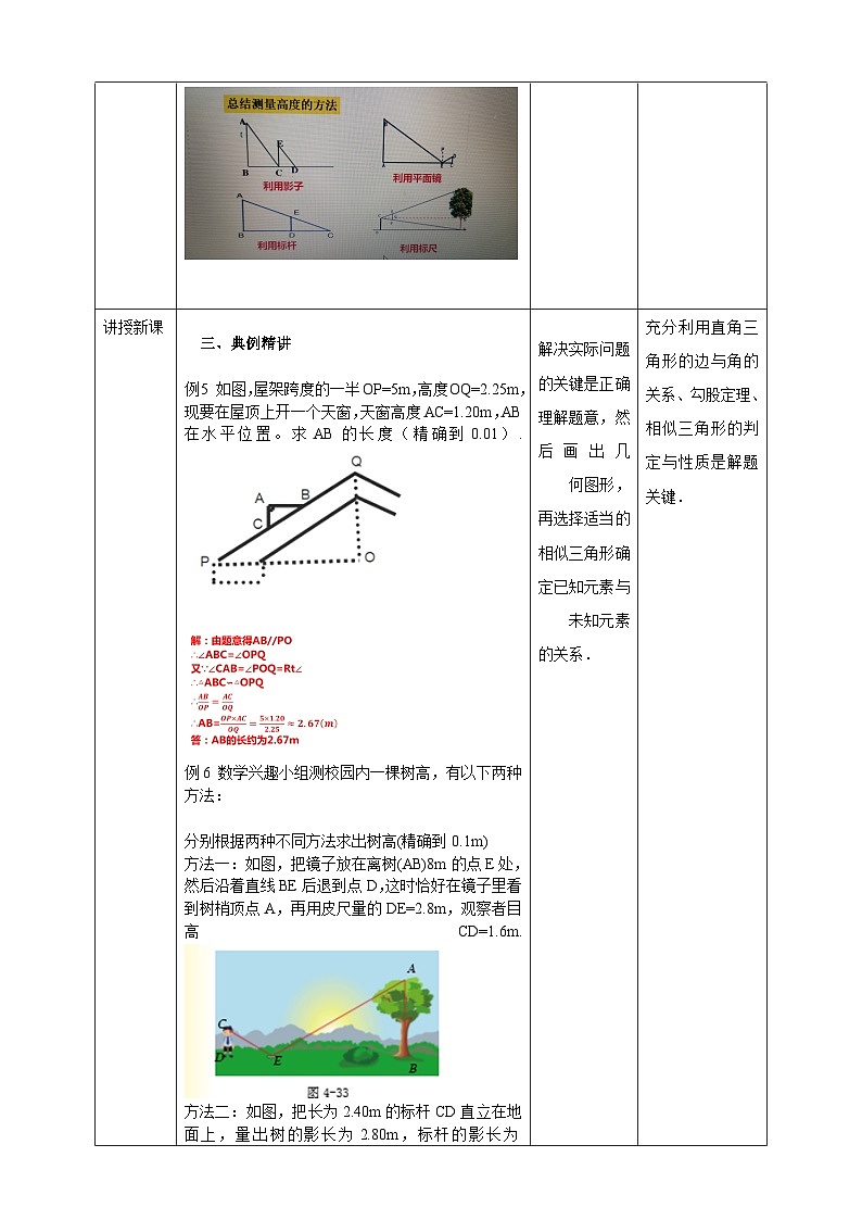 浙教版数学九上 4.5.3 相似三角形的性质及其应用 课件+教案+学案02