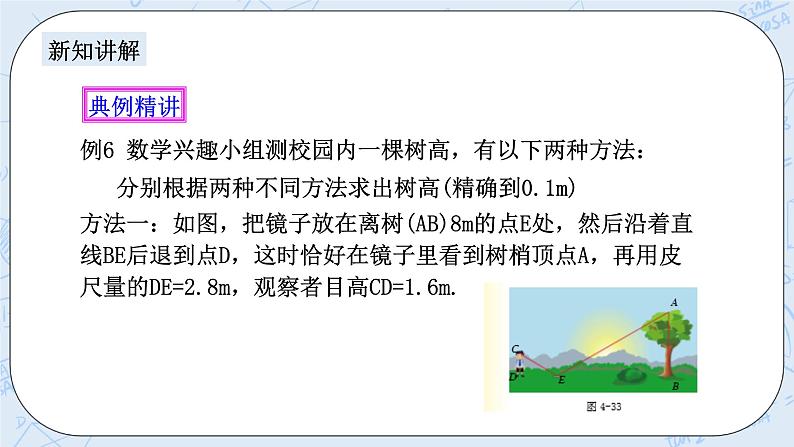 浙教版数学九上 4.5.3 相似三角形的性质及其应用 课件+教案+学案05