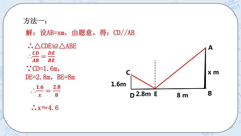 浙教版数学九上 4.5.3 相似三角形的性质及其应用 课件+教案+学案06