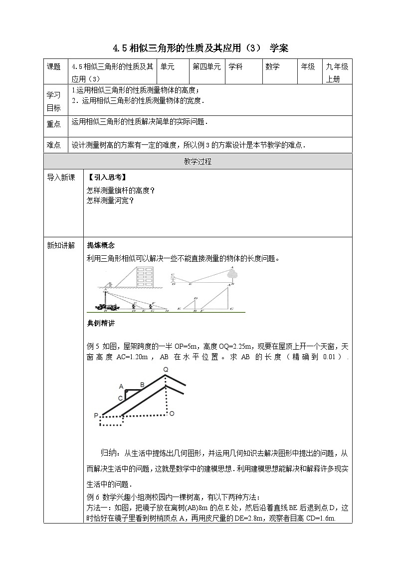 浙教版数学九上 4.5.3 相似三角形的性质及其应用 课件+教案+学案01