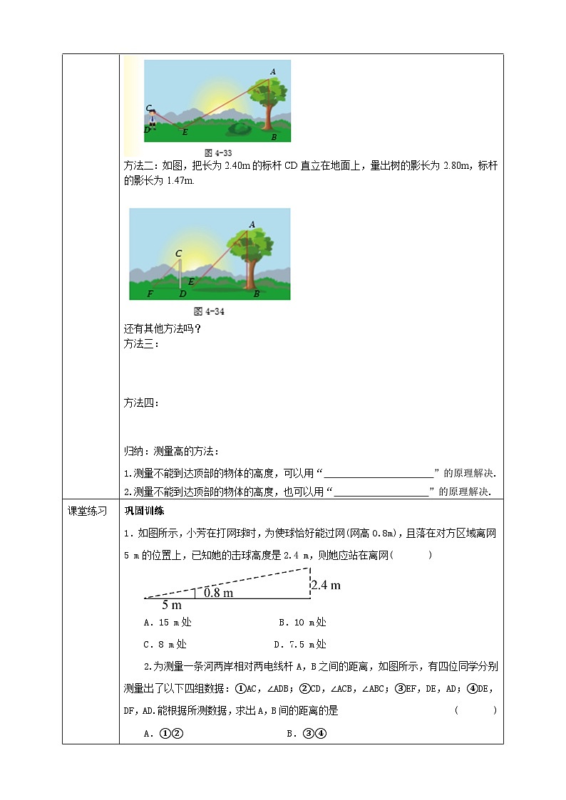 浙教版数学九上 4.5.3 相似三角形的性质及其应用 课件+教案+学案02