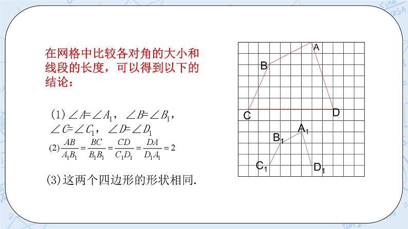 浙教版数学九上 4.6 相似多边形 课件+教案+学案05