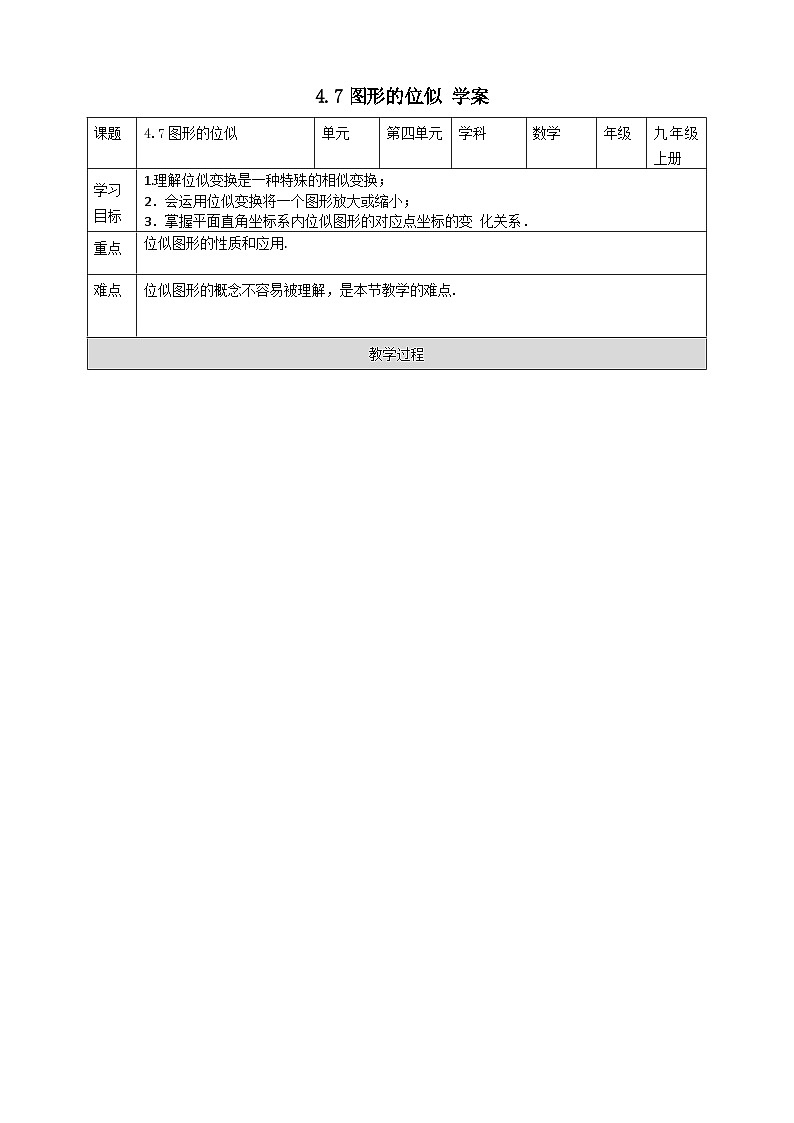 浙教版数学九上 4.7 图形的位似 课件+教案+学案01