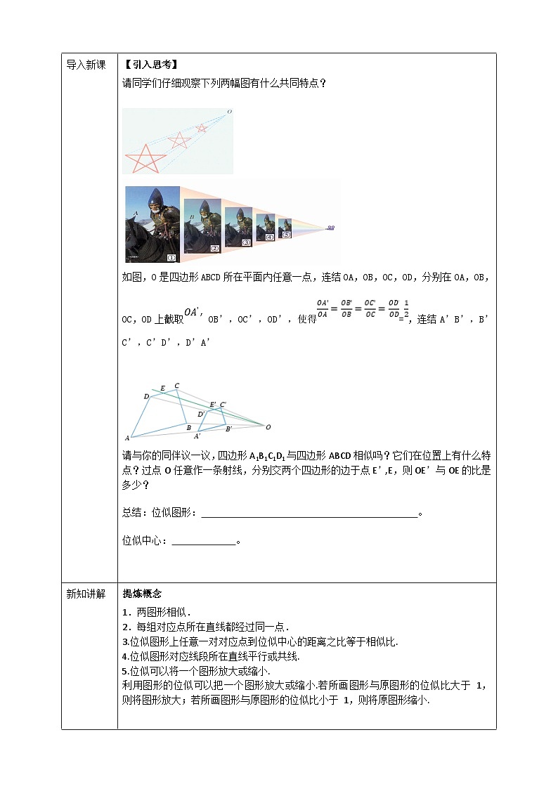 浙教版数学九上 4.7 图形的位似 课件+教案+学案02