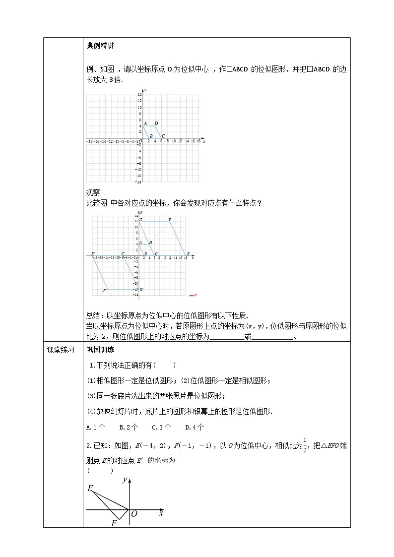 浙教版数学九上 4.7 图形的位似 课件+教案+学案03