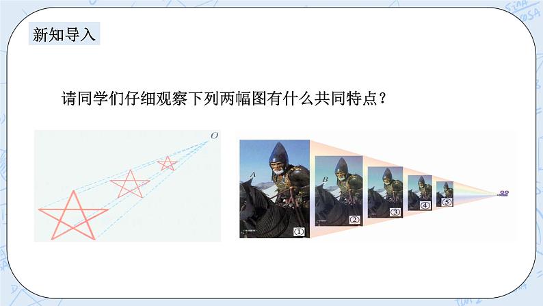 浙教版数学九上 4.7 图形的位似 课件+教案+学案02