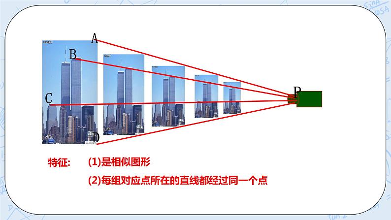 浙教版数学九上 4.7 图形的位似 课件+教案+学案03