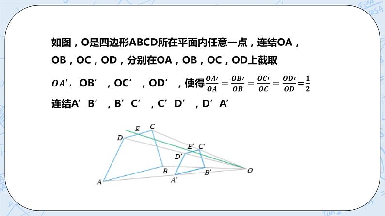 浙教版数学九上 4.7 图形的位似 课件+教案+学案04