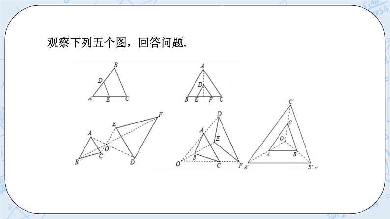 浙教版数学九上 4.7 图形的位似 课件+教案+学案07