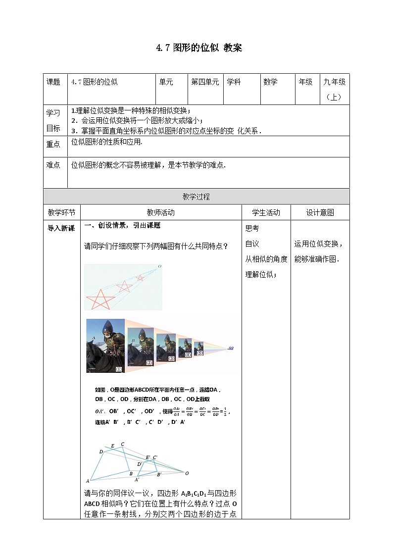 浙教版数学九上 4.7 图形的位似 课件+教案+学案01