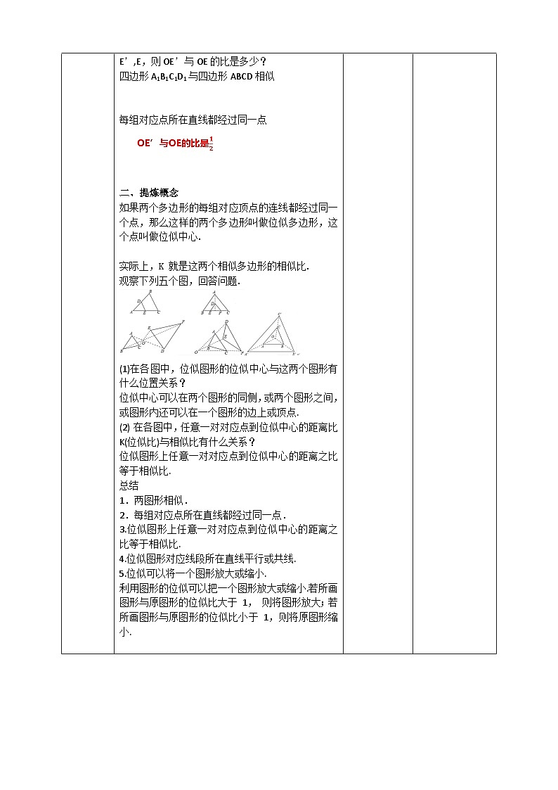 浙教版数学九上 4.7 图形的位似 课件+教案+学案02