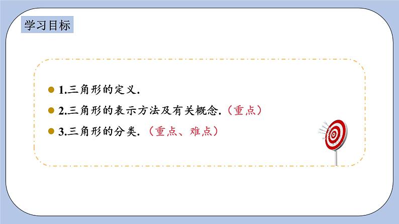 浙教版数学八上 1.1.1 三角形及其三角、三边关系 课件+教案+练习02