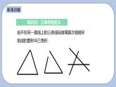 浙教版数学八上 1.1.1 三角形及其三角、三边关系 课件+教案+练习