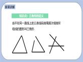 浙教版数学八上 1.1.1 三角形及其三角、三边关系 课件+教案+练习