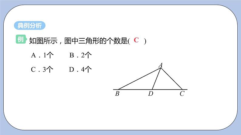 浙教版数学八上 1.1.1 三角形及其三角、三边关系 课件+教案+练习05