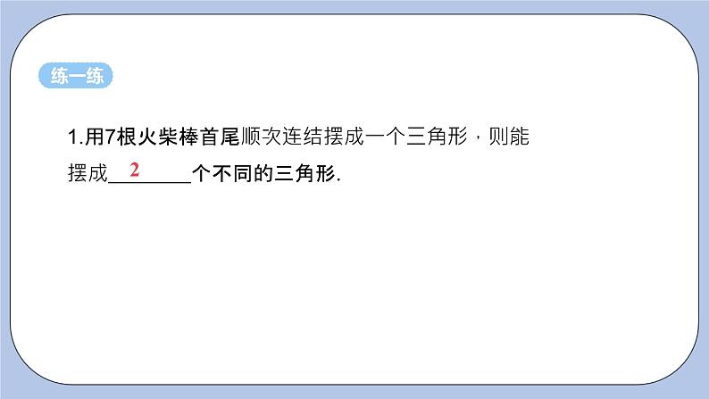 浙教版数学八上 1.1.1 三角形及其三角、三边关系 课件+教案+练习06