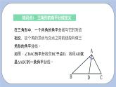 浙教版数学八上 1.1.2 三角形中的主要线段 课件+教案+练习
