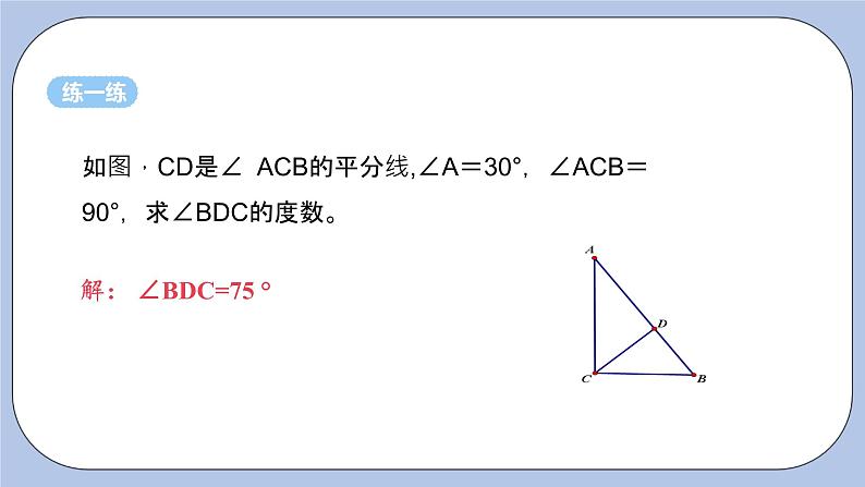 浙教版数学八上 1.1.2 三角形中的主要线段 课件+教案+练习06