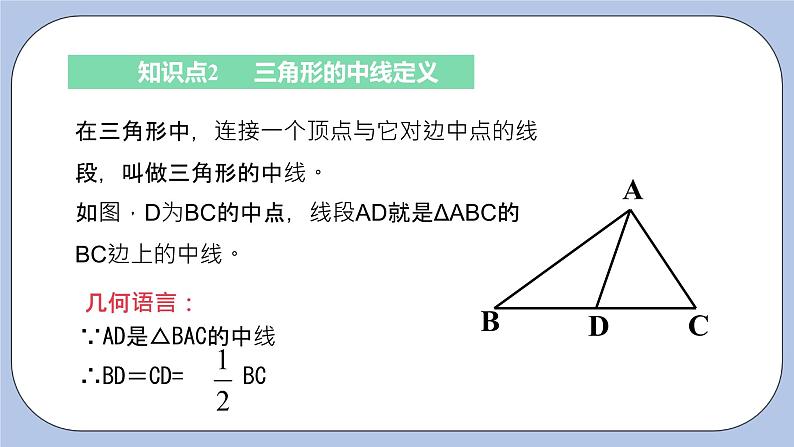 浙教版数学八上 1.1.2 三角形中的主要线段 课件+教案+练习07