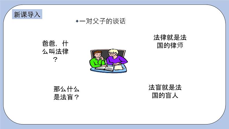 浙教版数学八上 1.2.1 定义与命题 课件+教案+练习03