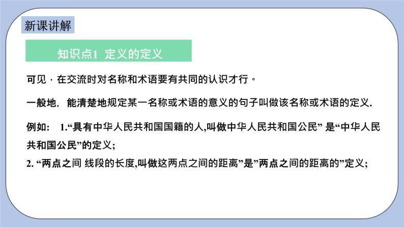 浙教版数学八上 1.2.1 定义与命题 课件+教案+练习04