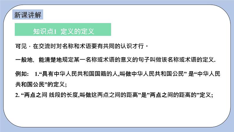 浙教版数学八上 1.2.1 定义与命题 课件+教案+练习04