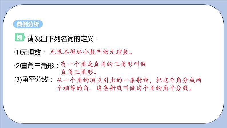 浙教版数学八上 1.2.1 定义与命题 课件+教案+练习05