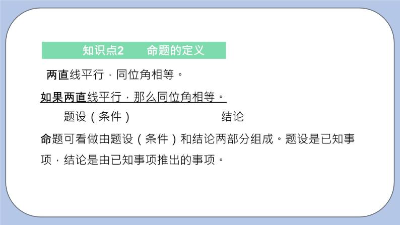 浙教版数学八上 1.2.1 定义与命题 课件+教案+练习07