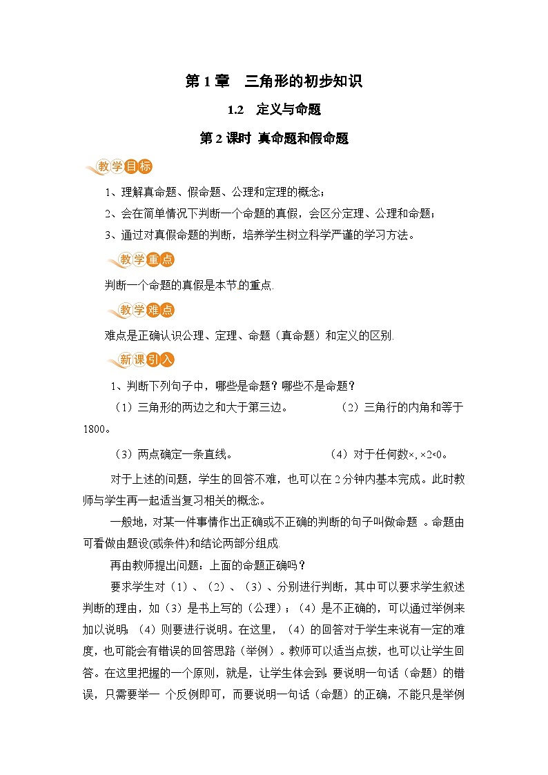 浙教版数学八上 1.2.2 定义与命题 课件+教案+练习01