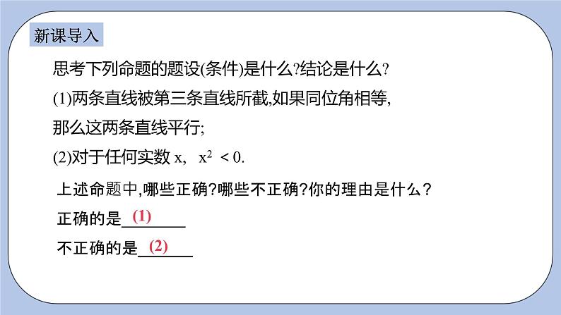 浙教版数学八上 1.2.2 定义与命题 课件+教案+练习03