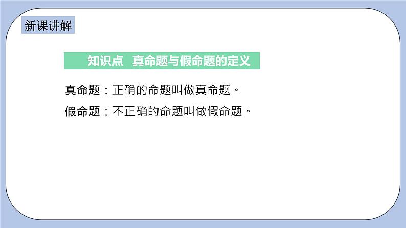 浙教版数学八上 1.2.2 定义与命题 课件+教案+练习04