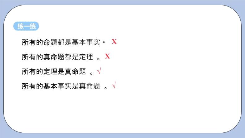 浙教版数学八上 1.2.2 定义与命题 课件+教案+练习06