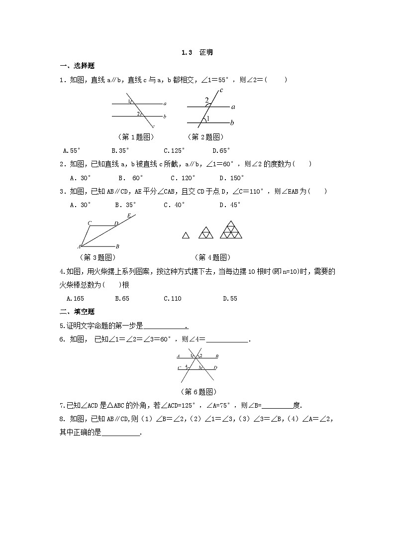 浙教版数学八上 1.3.1 证明 课件+教案+练习01