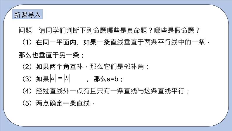 浙教版数学八上 1.3.1 证明 课件+教案+练习03