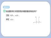 浙教版数学八上 1.3.1 证明 课件+教案+练习