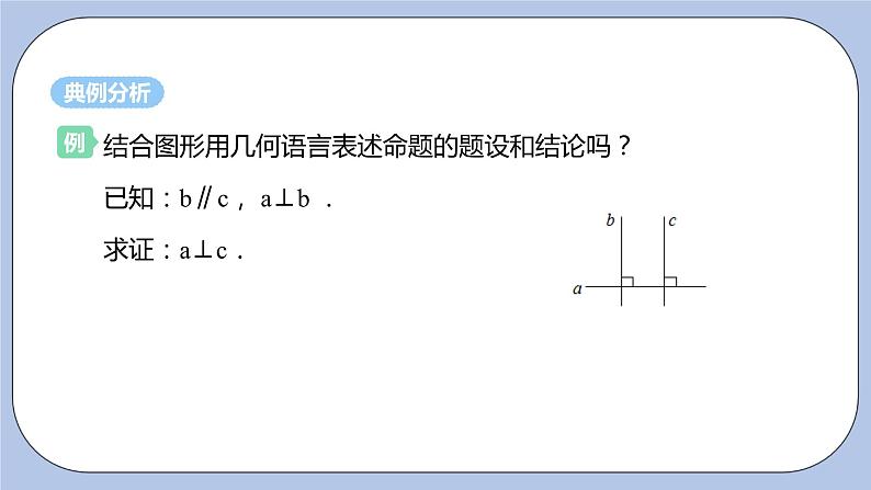 浙教版数学八上 1.3.1 证明 课件+教案+练习05