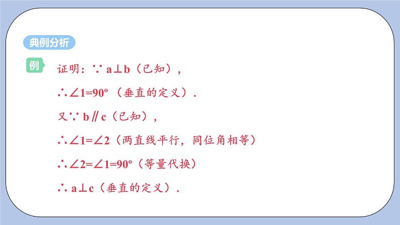 浙教版数学八上 1.3.1 证明 课件+教案+练习06