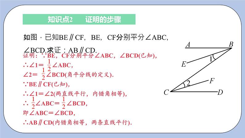 浙教版数学八上 1.3.1 证明 课件+教案+练习08